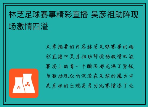 林芝足球赛事精彩直播 吴彦祖助阵现场激情四溢